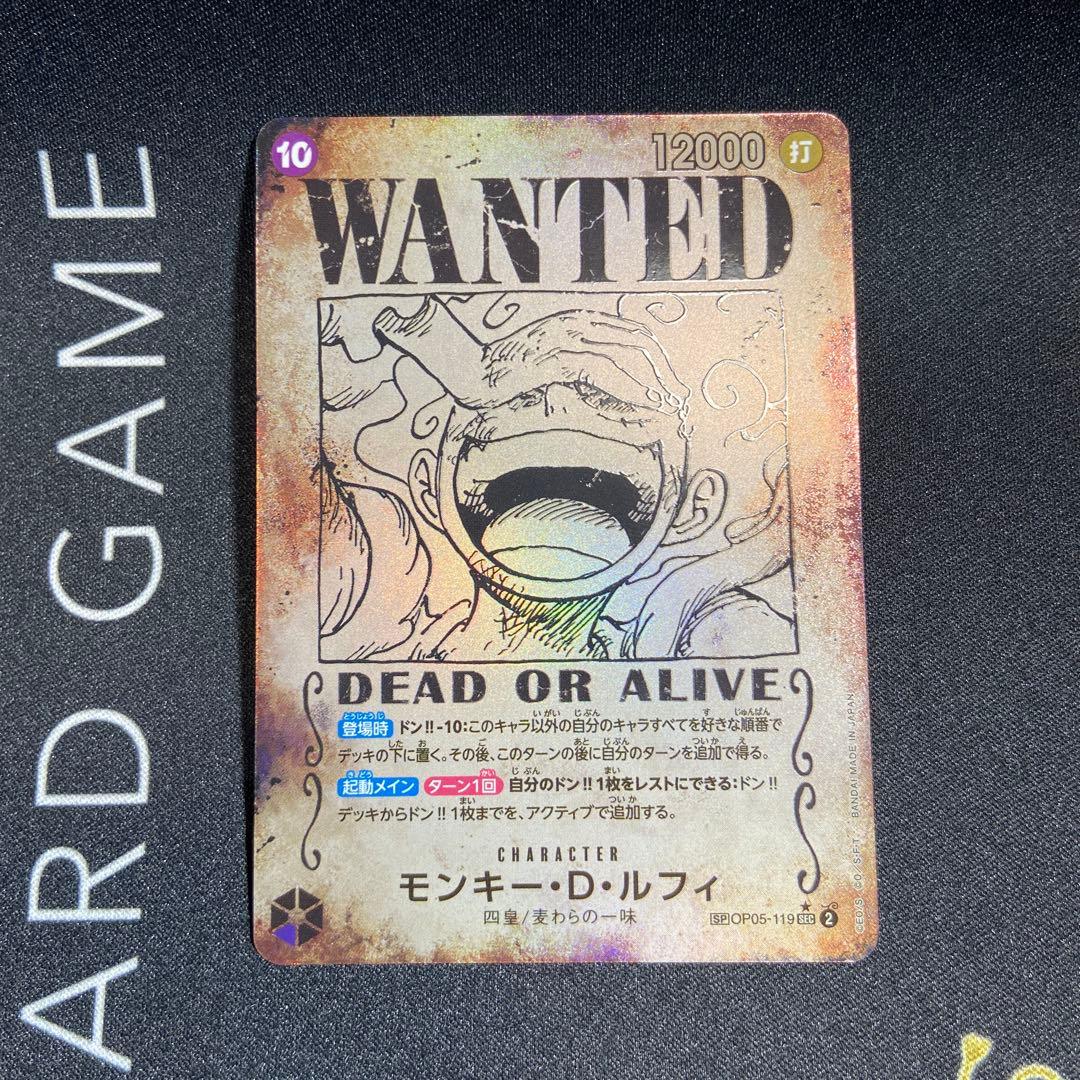 モンキー・D・ルフィ(パラレル/手配書)【SEC/P】OP05-119