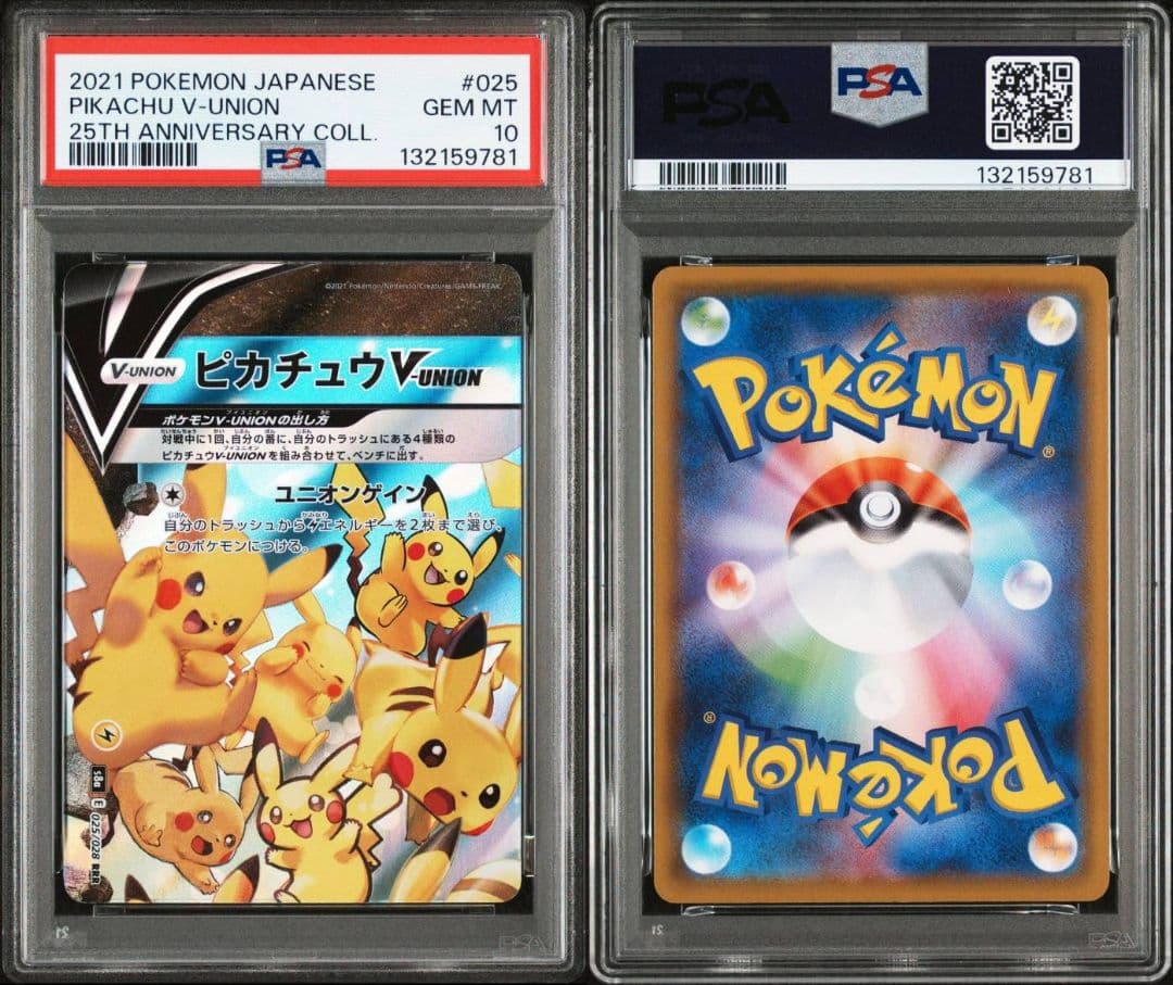 ピカチュウV ユニオン V-UNION 25th、PSA10.4連番