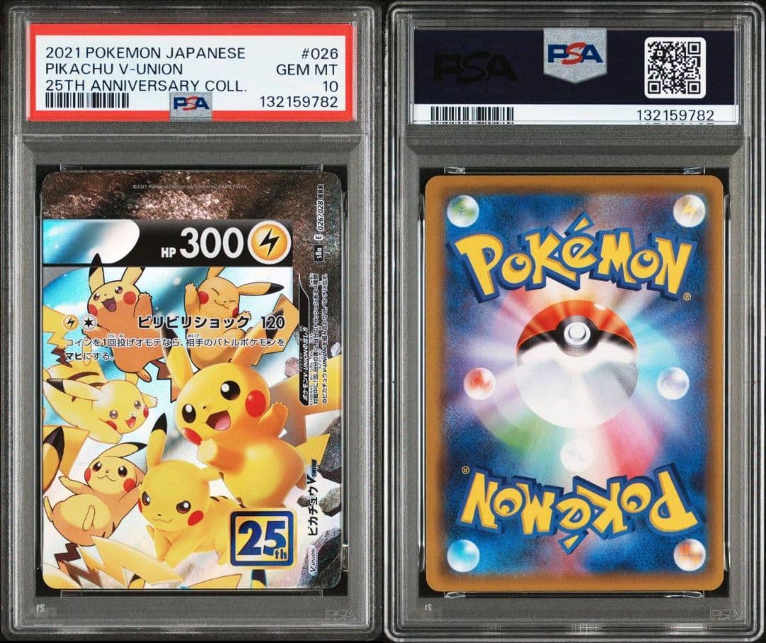 ピカチュウV ユニオン V-UNION 25th、PSA10.4連番