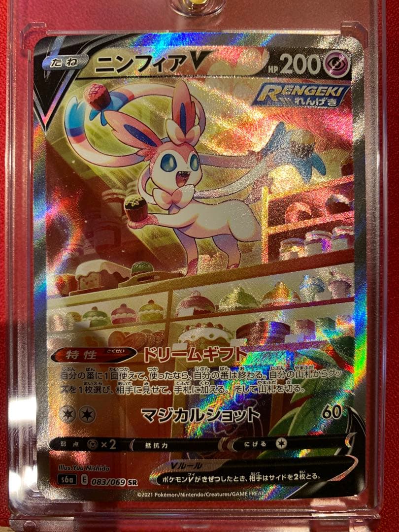 ポケモンカード　ニンフィアV SR イーブイヒーローズ 083/069 1v