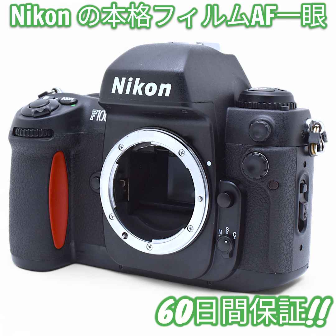 Nikon F100 フィルム一眼レフ #9499