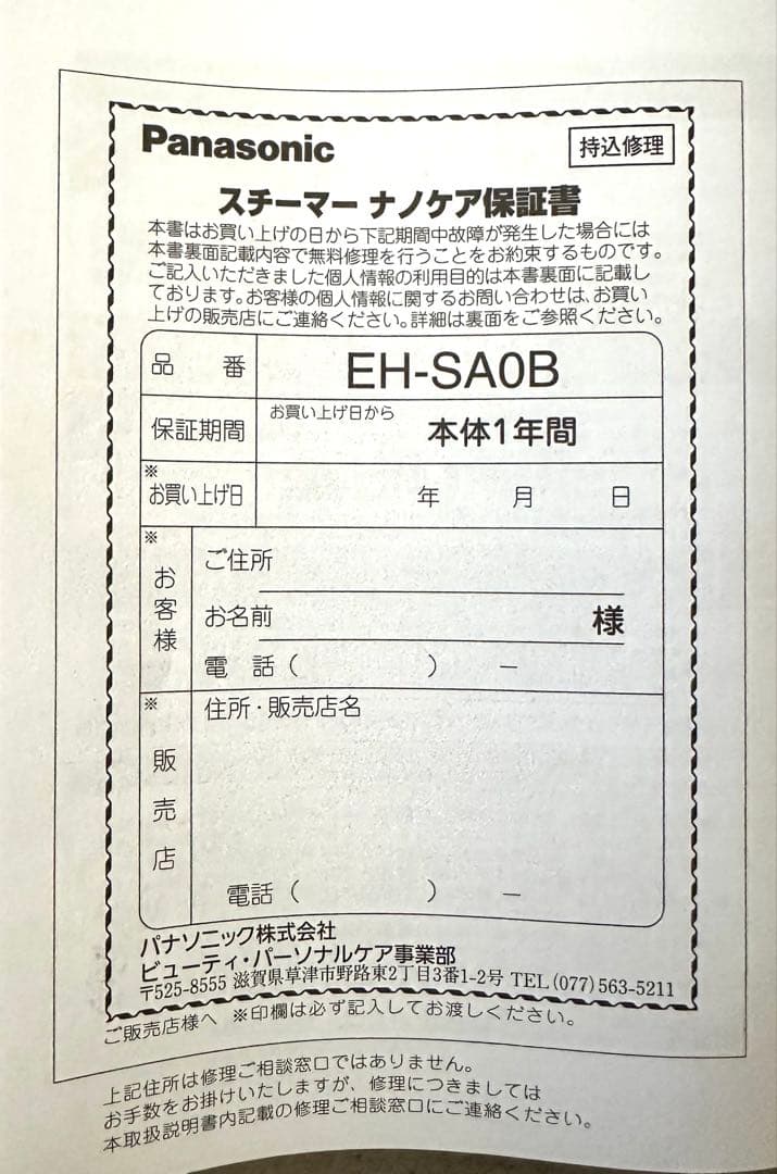 Panasonic EH-SA0B スチーマーナノケア