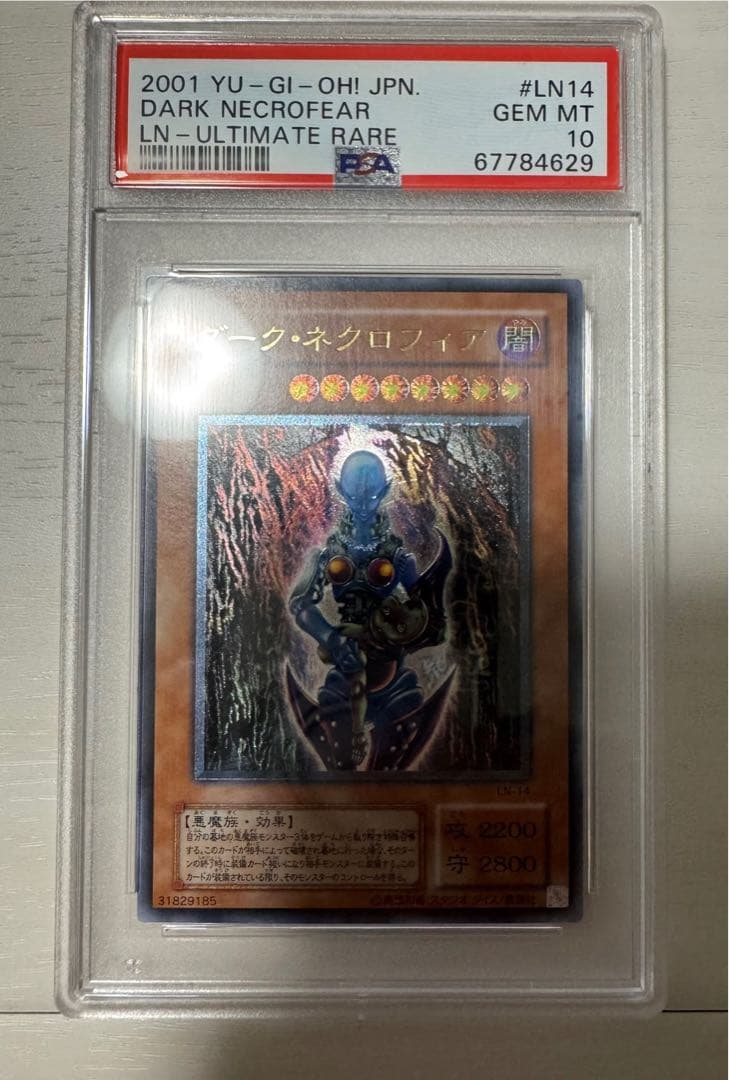 貴重品(PSA10）[レリーフ] ダークネクロフィア L悪夢の迷宮 LN-14