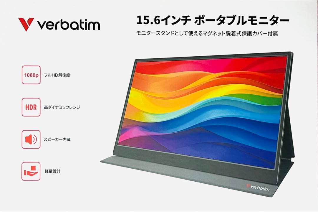 【試用のみ・ほぼ新品】15.6インチ ポータブルモニター 薄型・軽量