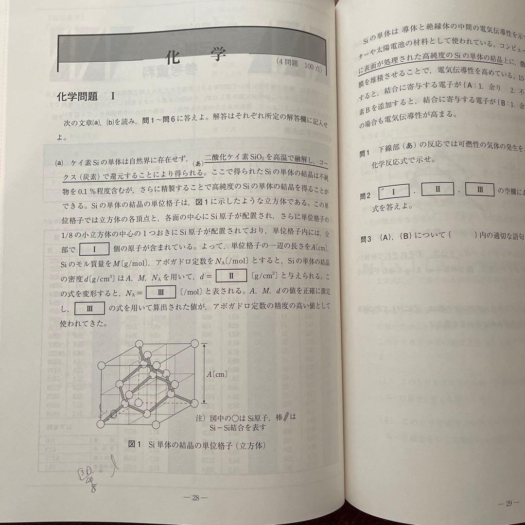 駿台　実戦模試演習　京都大学への理科、数学、英語、2023 2018 4冊