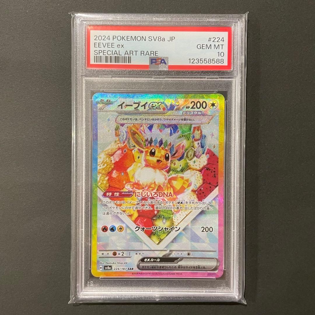 【PSA10】イーブイex sar 224/187
