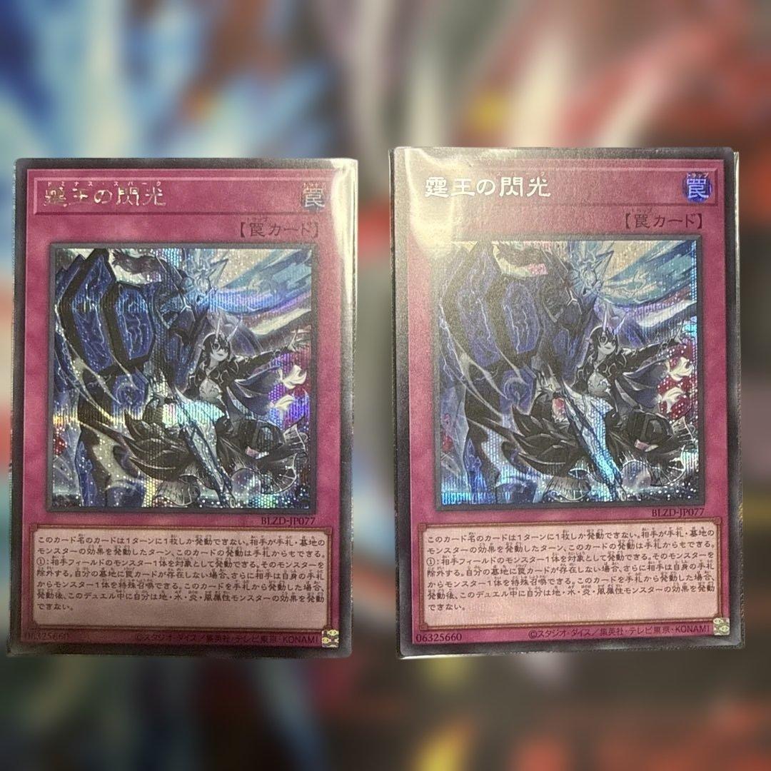 霆王の閃光　ドミナススパーク　シークレット　2枚セット