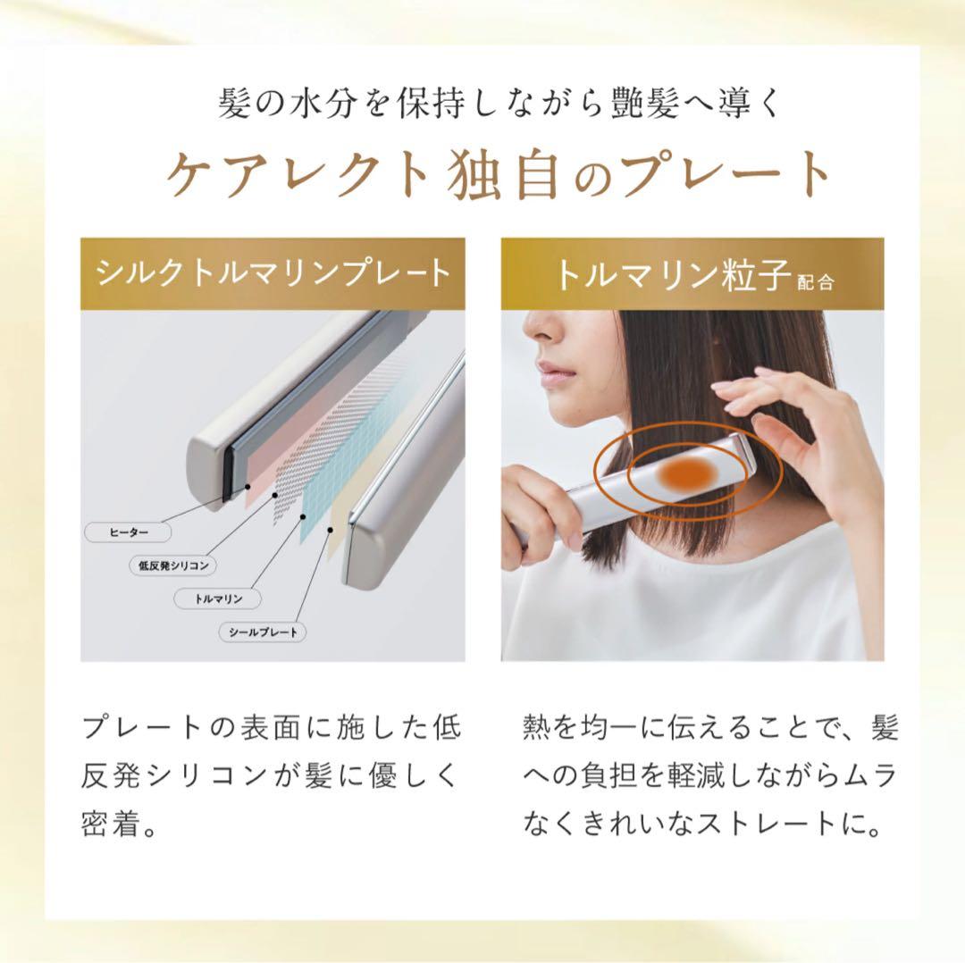 【新品未使用・美品】ケアレクト スムースケアヘアアイロン｜1回使用・箱説あり