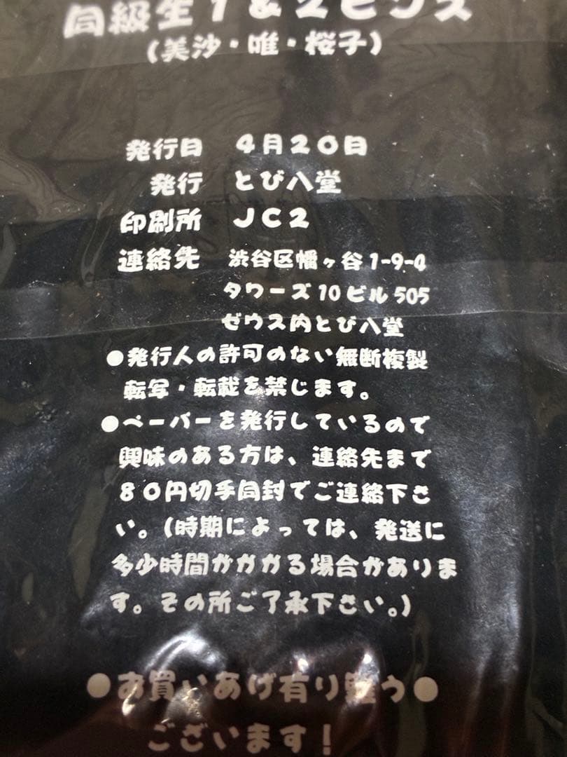ス*ュ様 同級生　1＆２　ピンズバッジ　３個セット　とび八堂　未使用未開封品　同