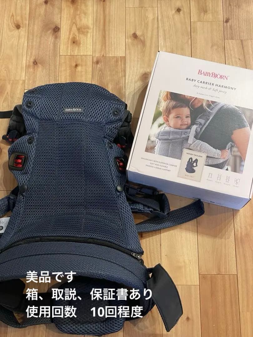 【美品】ベビービョルン　ベビーキャリアハーモニー