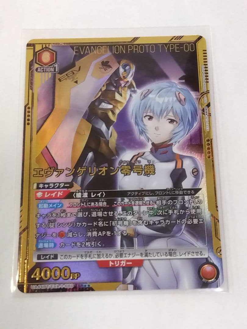 ユニアリ ヱヴァンゲリヲン「エヴァンゲリオン零号機」《パラレル》SR★★　赤