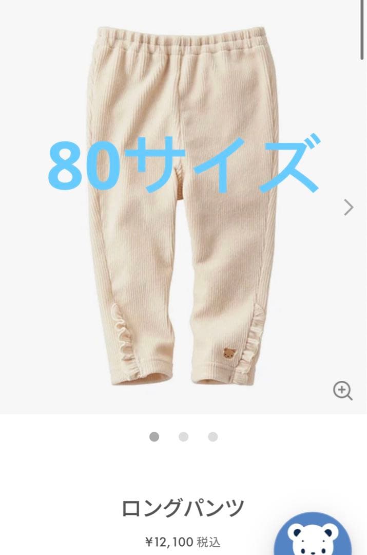 ファミリア　familiar ロングパンツ　80サイズ