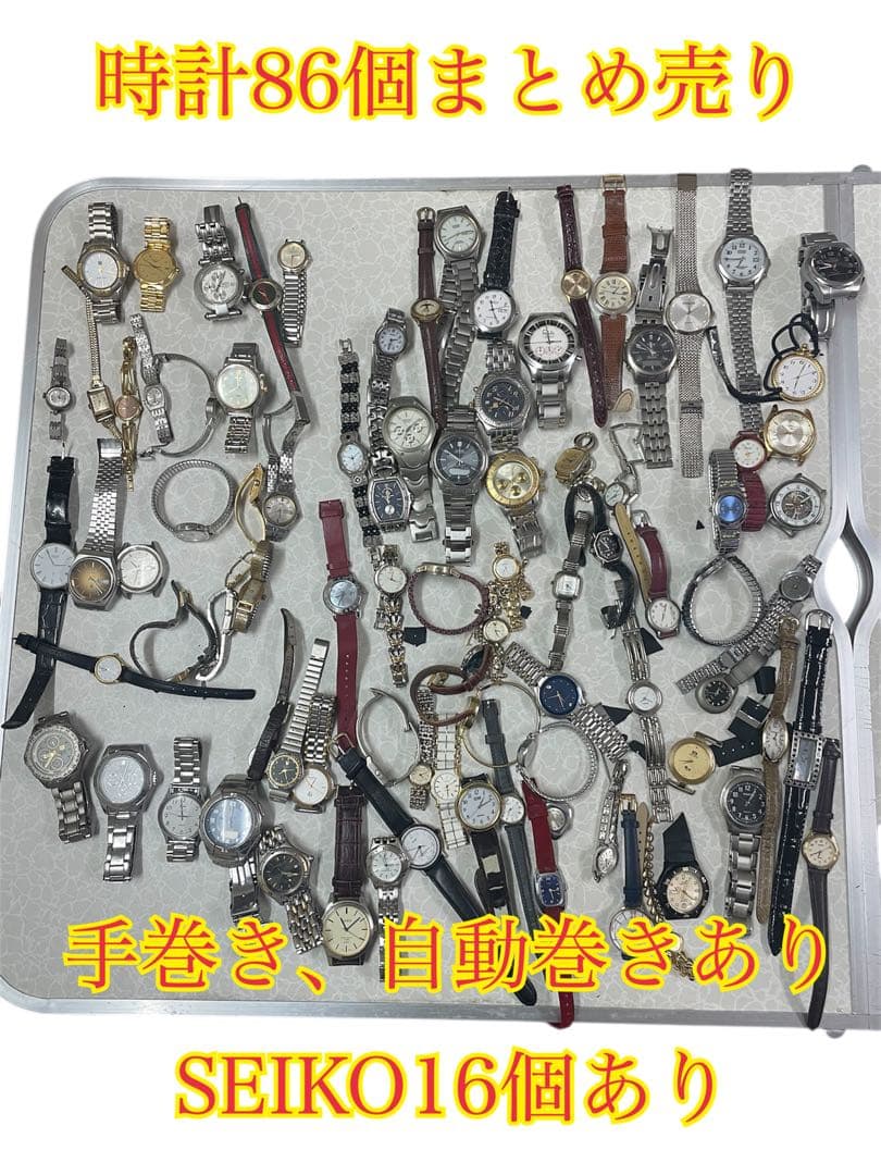 ❷時計86個まとめ売り SEIKO16個あり 手巻き、自動巻き