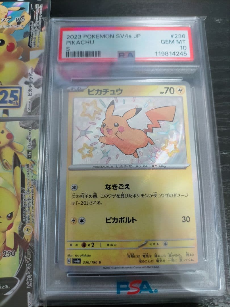 psa10ピカチュウs 25thピカチュウ、ポケモンカード引退品 約100枚以上