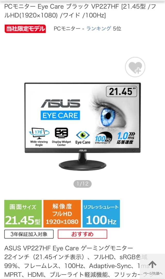 ゲーミングモニター VP227 21.45型