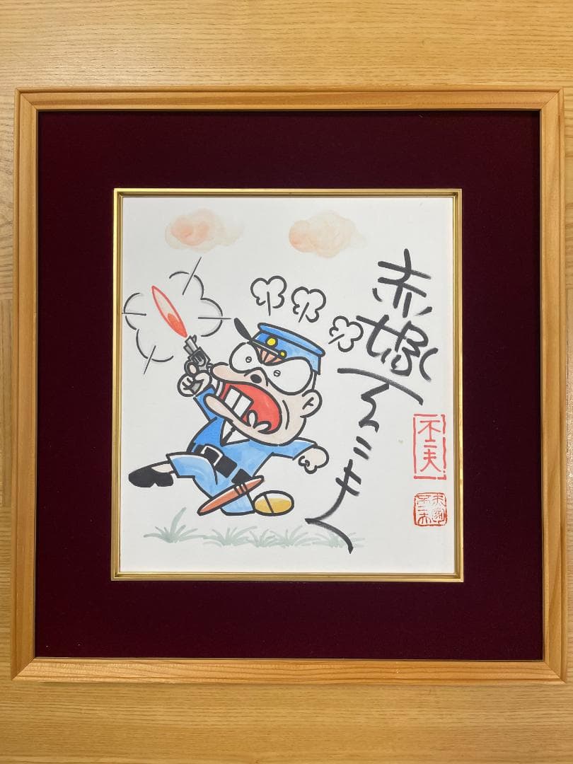 赤塚不二夫　天才バカボン【本官】直筆サイン色紙