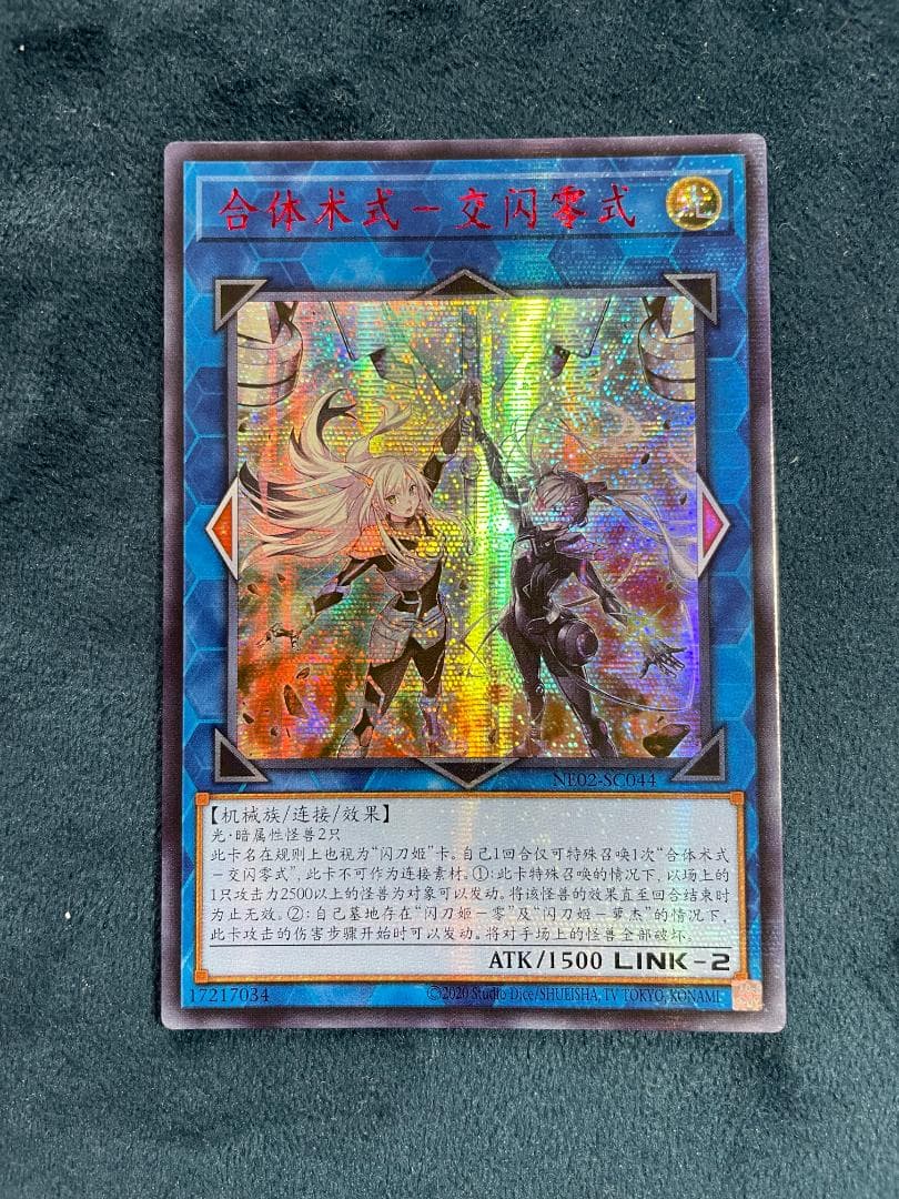 遊戯王 中国版 合体術式 - エンゲージゼロ 赤シク