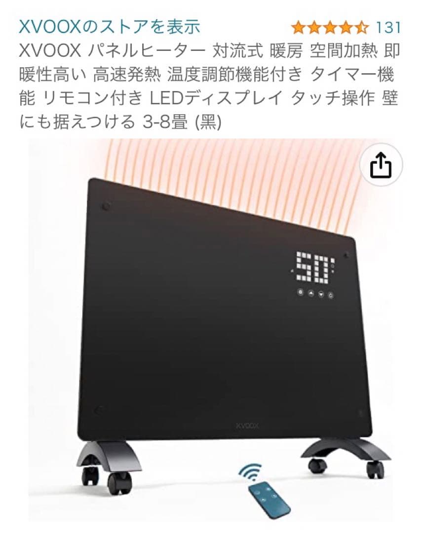 パネルヒーター　XVOOX 3-8畳