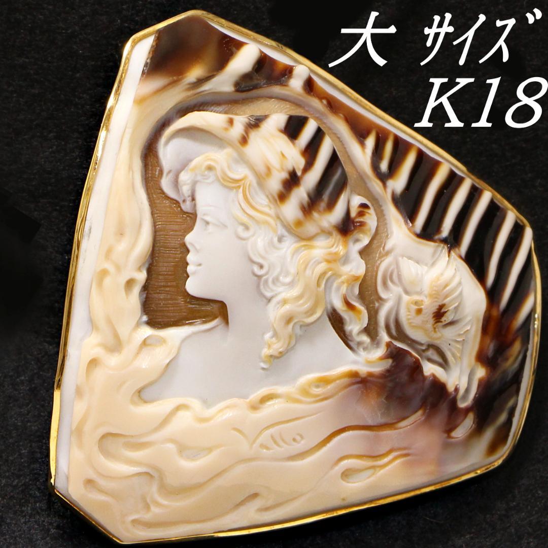 18金 K18 三層シェルカメオ 帽子 シェル　カメオブローチ　ペンダント