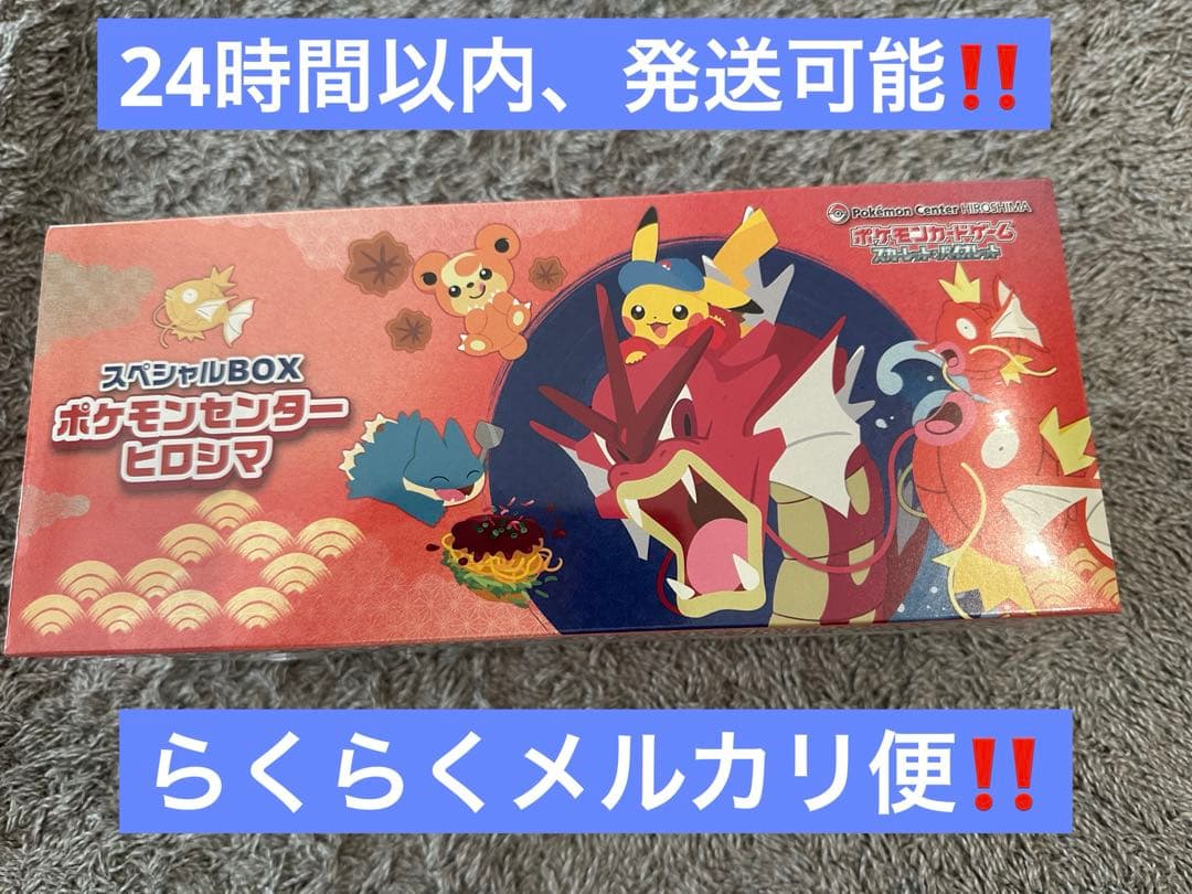 【新品・未開封】ポケモンセンター ヒロシマ スペシャルBOX