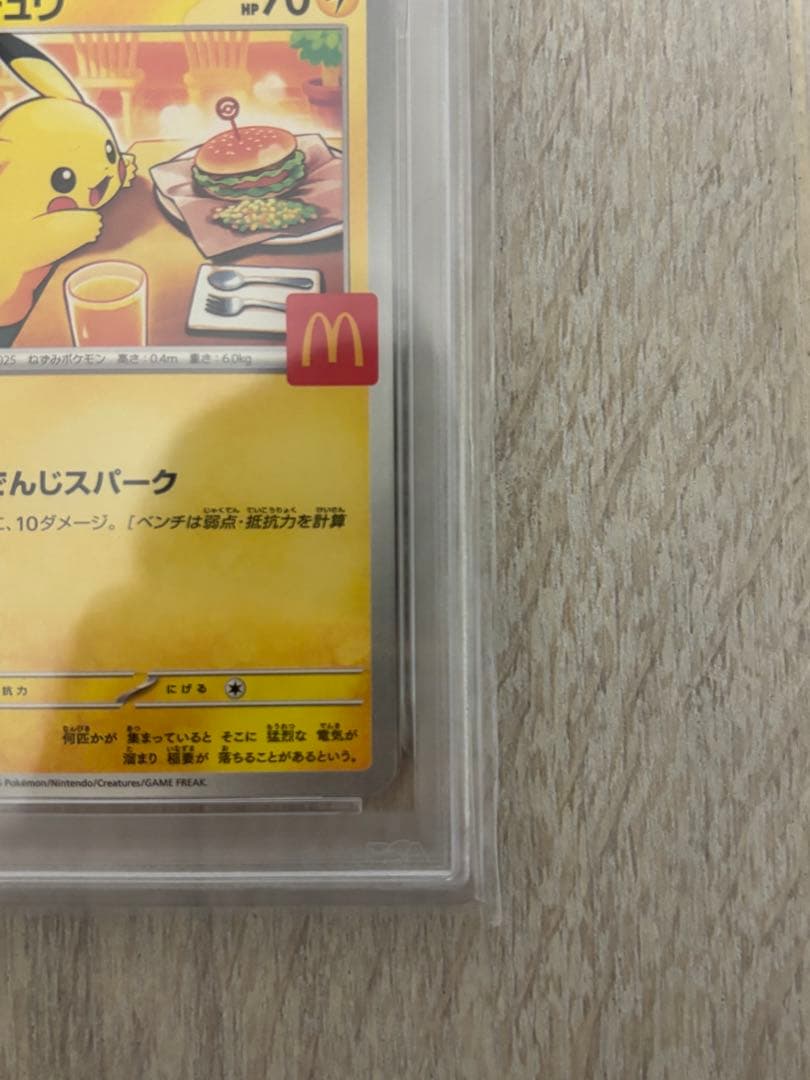 ピカチュウ P M-P 020 マクドナルド ハッピーセット2025 PSA10