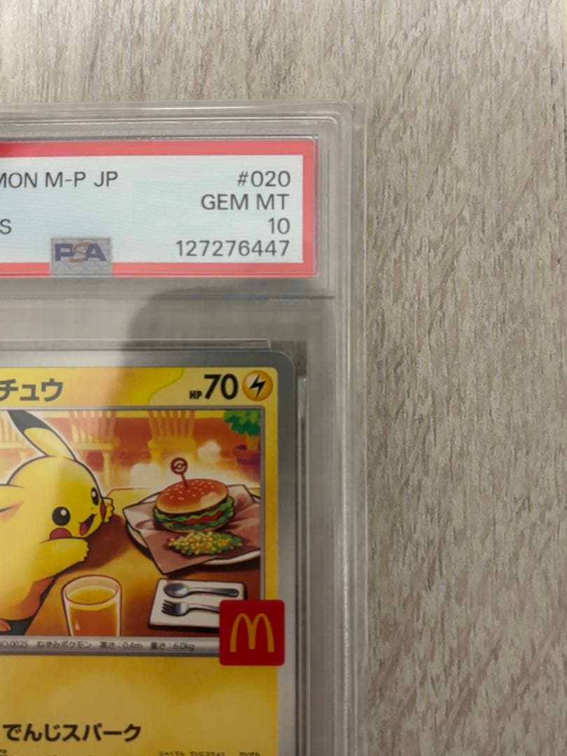 ピカチュウ P M-P 020 マクドナルド ハッピーセット2025 PSA10