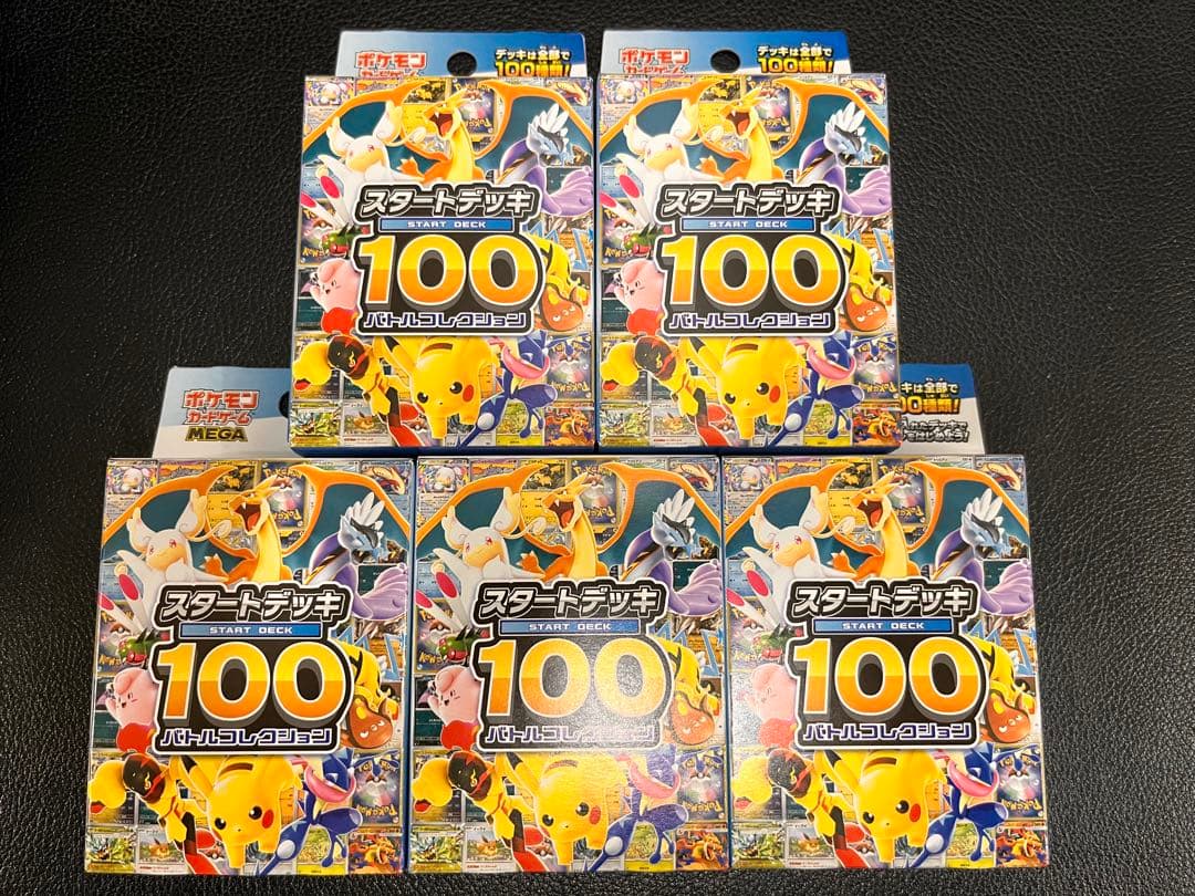 新品未開封 メガスタートデッキ100 5個セット