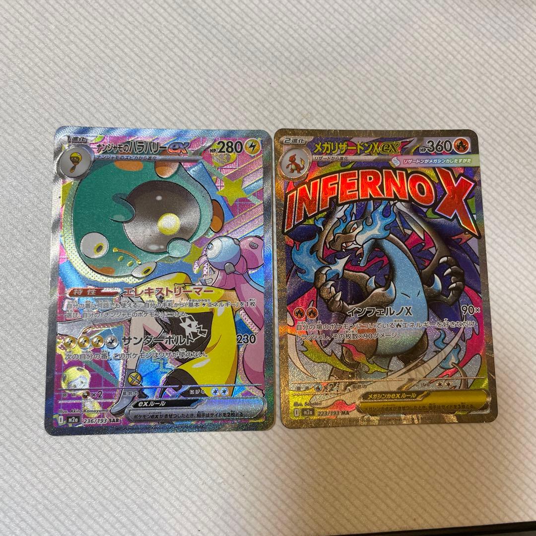 ナンジャモのハラバリーとメガリザードンのセット