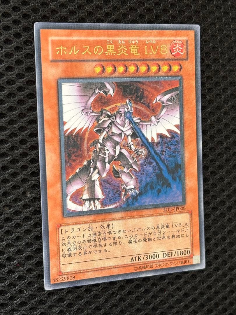 美品〜極美品　ホルスは黒炎竜LV8　レリーフ　アルティメット　遊戯王