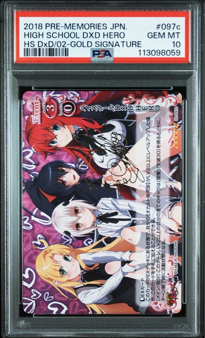 PSA10 ハイスクールD×D HERO サイン　プレシャスメモリーズ