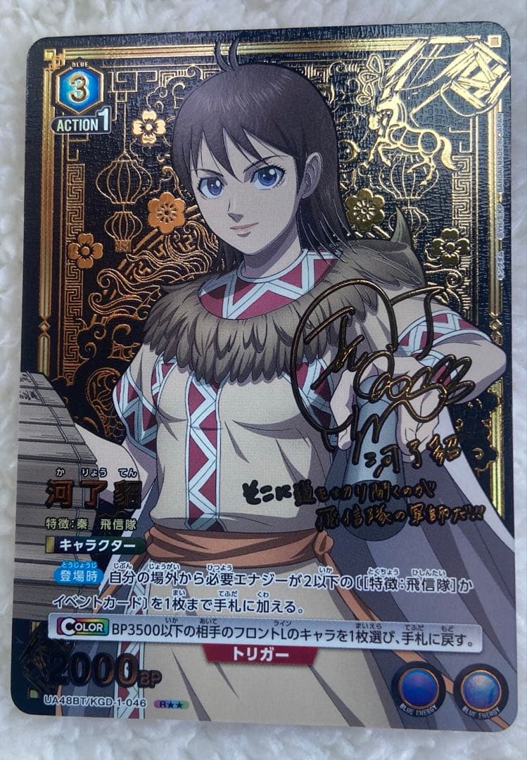 ユニオンアリーナ　キングダム　河了貂　R⭐︎⭐︎