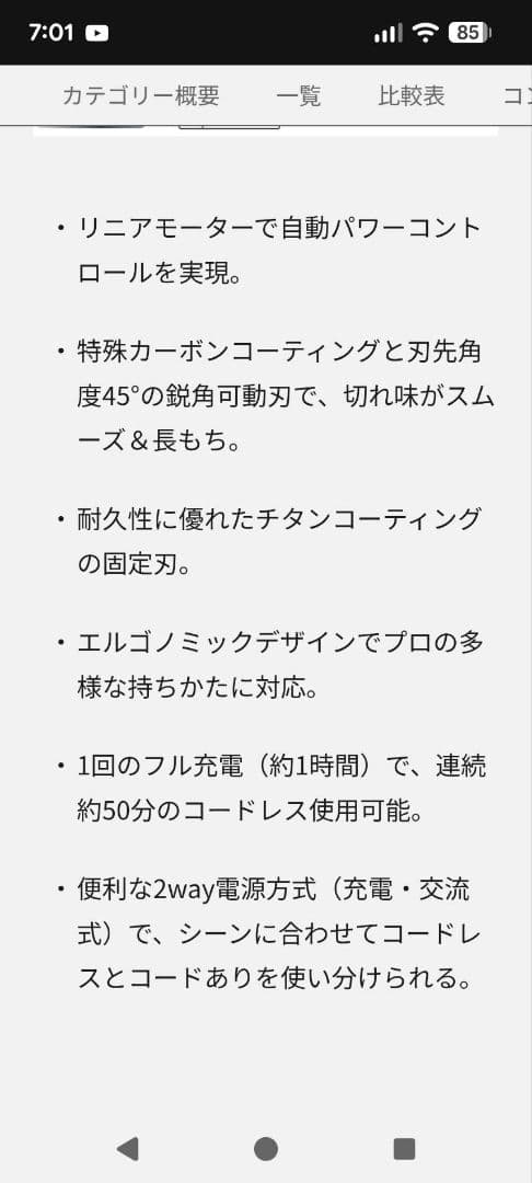 Panasonic ER-GP62 プロ　リニアバリカン