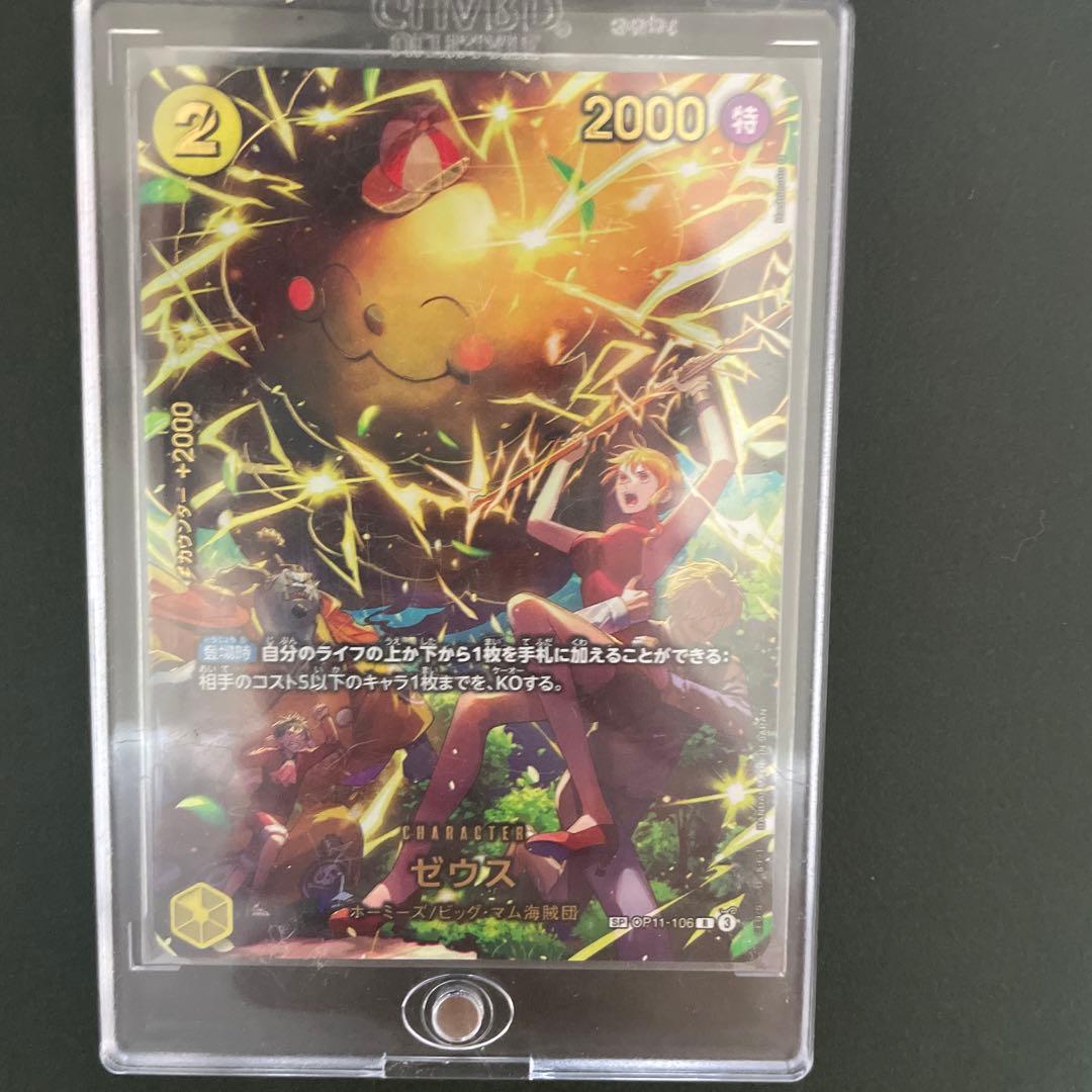 エッグヘッド ゼウスパラレル