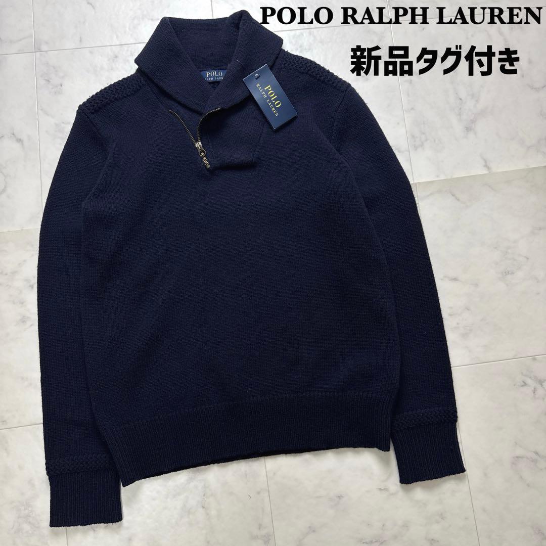 【新品タグ付】 ポロラルフローレン ショールカラー ハーフジップニット セーター