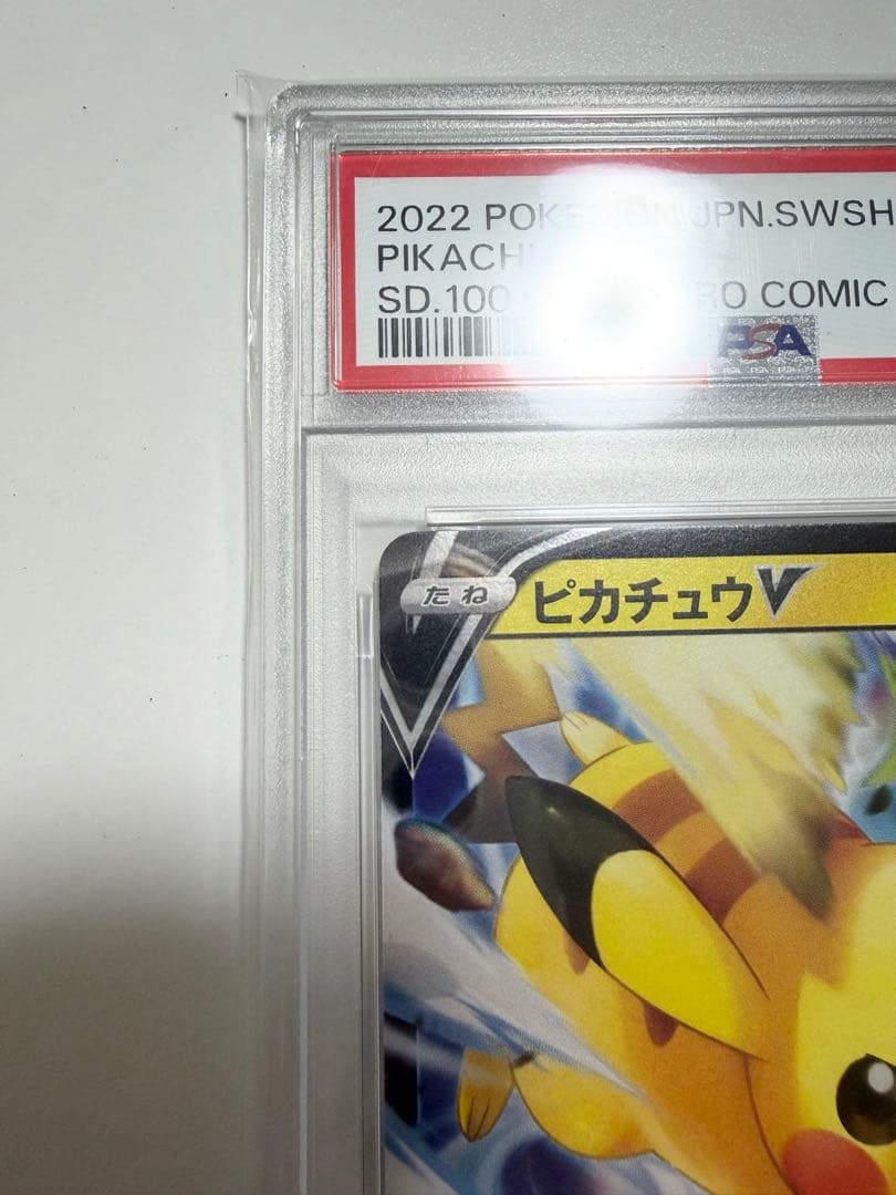 【PSA10】ピカチュウV コロコロコミック 001/024