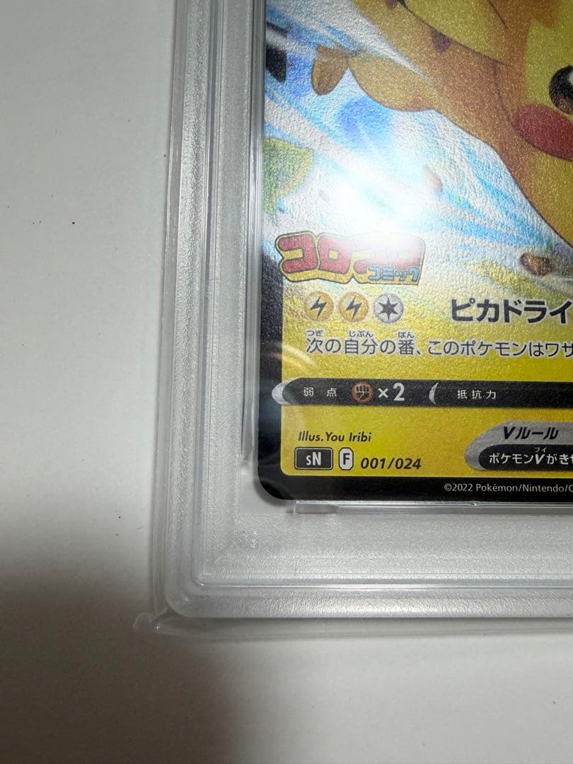 【PSA10】ピカチュウV コロコロコミック 001/024