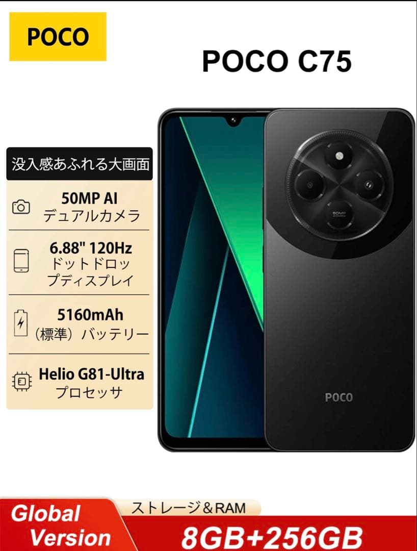 Xiaomi POCO C75 M6 8+256GB グローバル版 5台