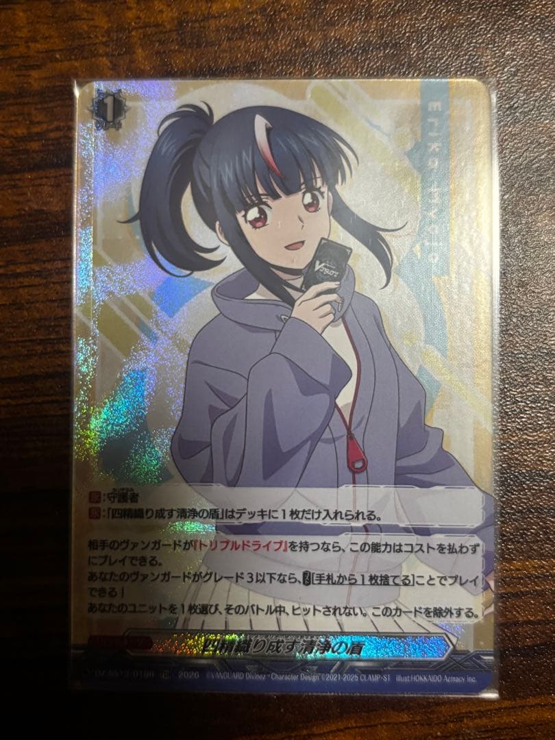 Master Deckset 明星エリカ 四精織り成す清浄の盾 TDR 1枚