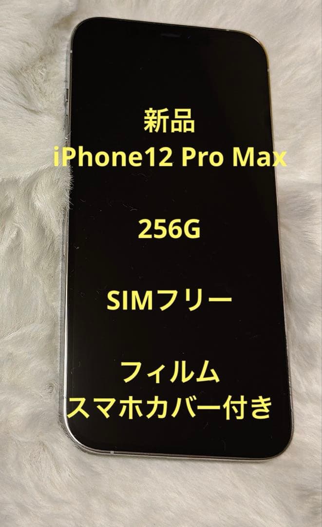 新品未使用　iPhone 12Pro Max 本体　値下げ