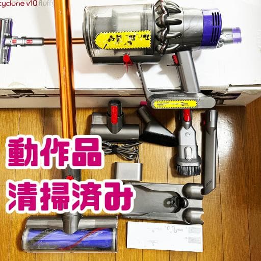 動作確認済　ダイソン　コードレスクリーナー　掃除機　dyson　SV12　V10