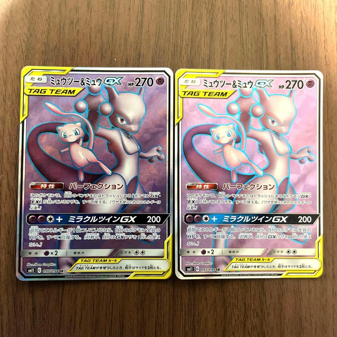 【ミュウツー&ミュウGX】SR ２枚セット