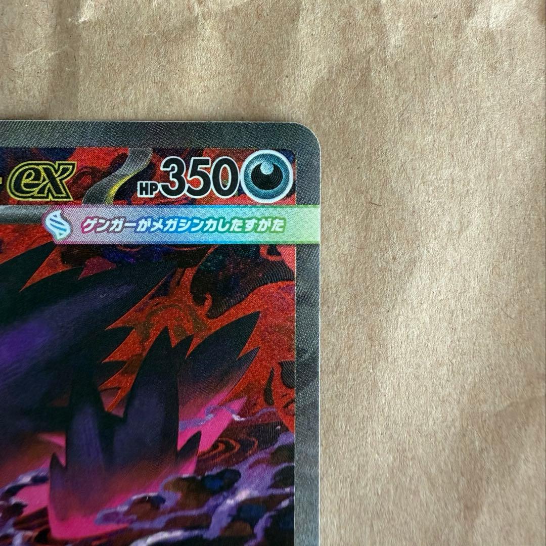 メガゲンガーex SAR メガドリーム　ポケカ　ポケモンカードゲーム