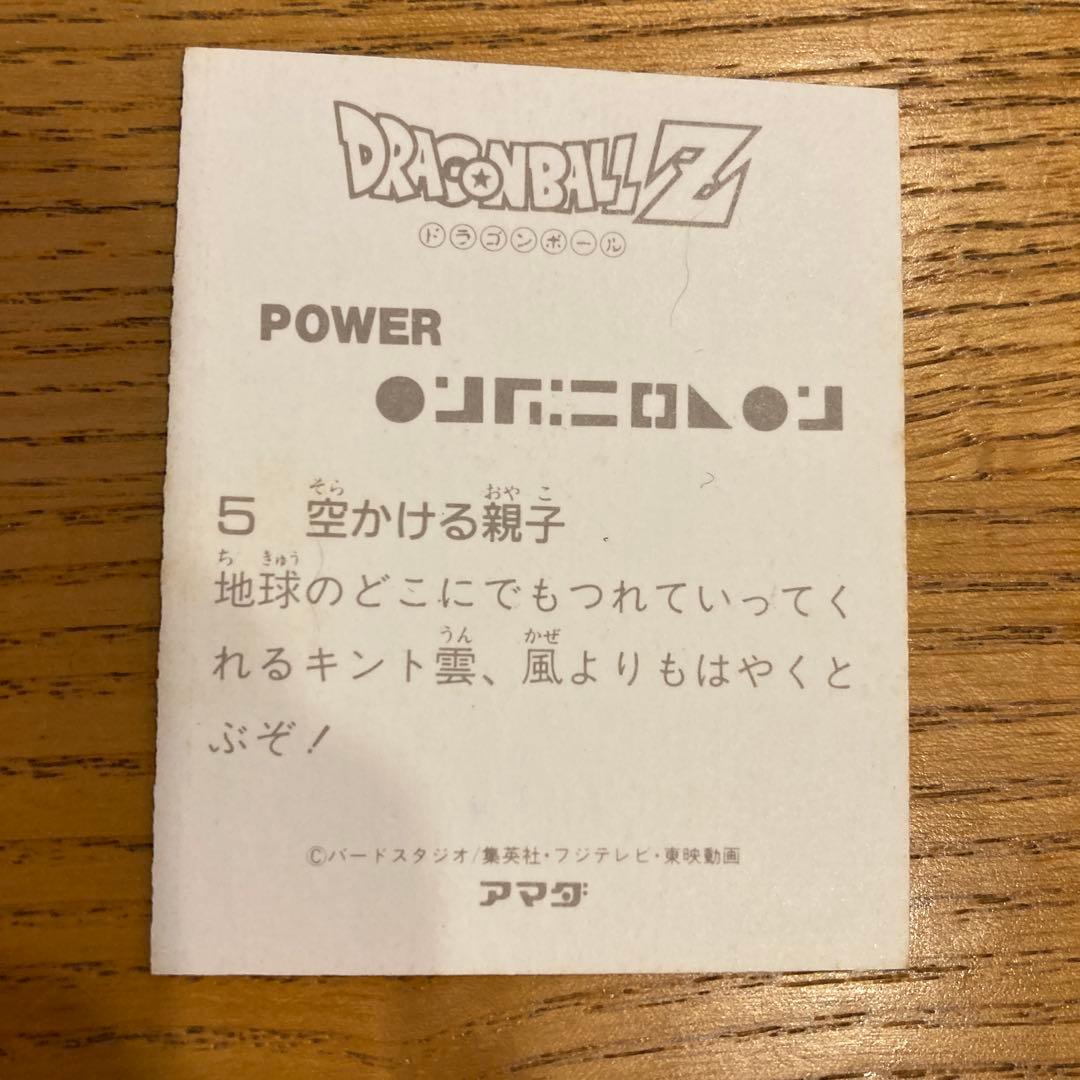 アマダ 1980年代 ドラゴンボールカード39枚セット　激レア当たりカードあり