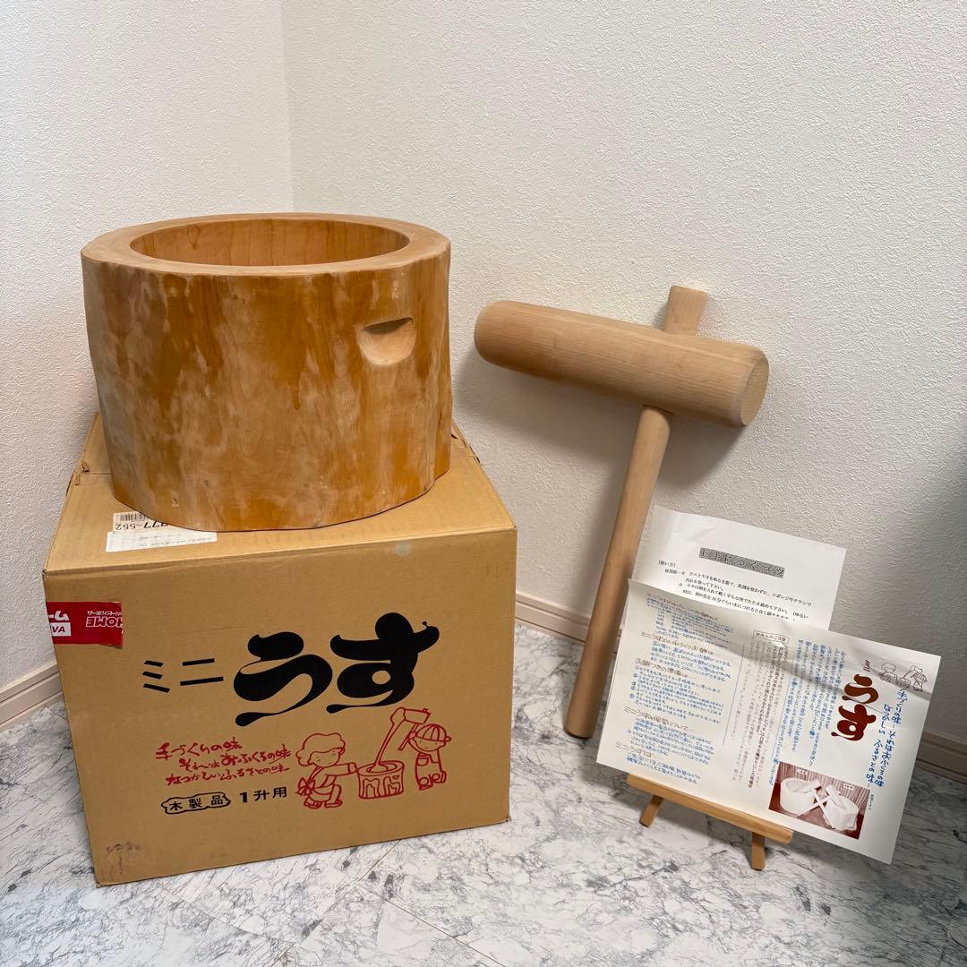 一度のみの使用✨臼・杵セット　ミニうす　一升用　木製　天然木　餅つき