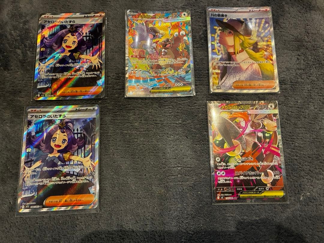 ポケモンカード　Nの筋書き　メガガルーラー　アセロラ　5枚セット　sar
