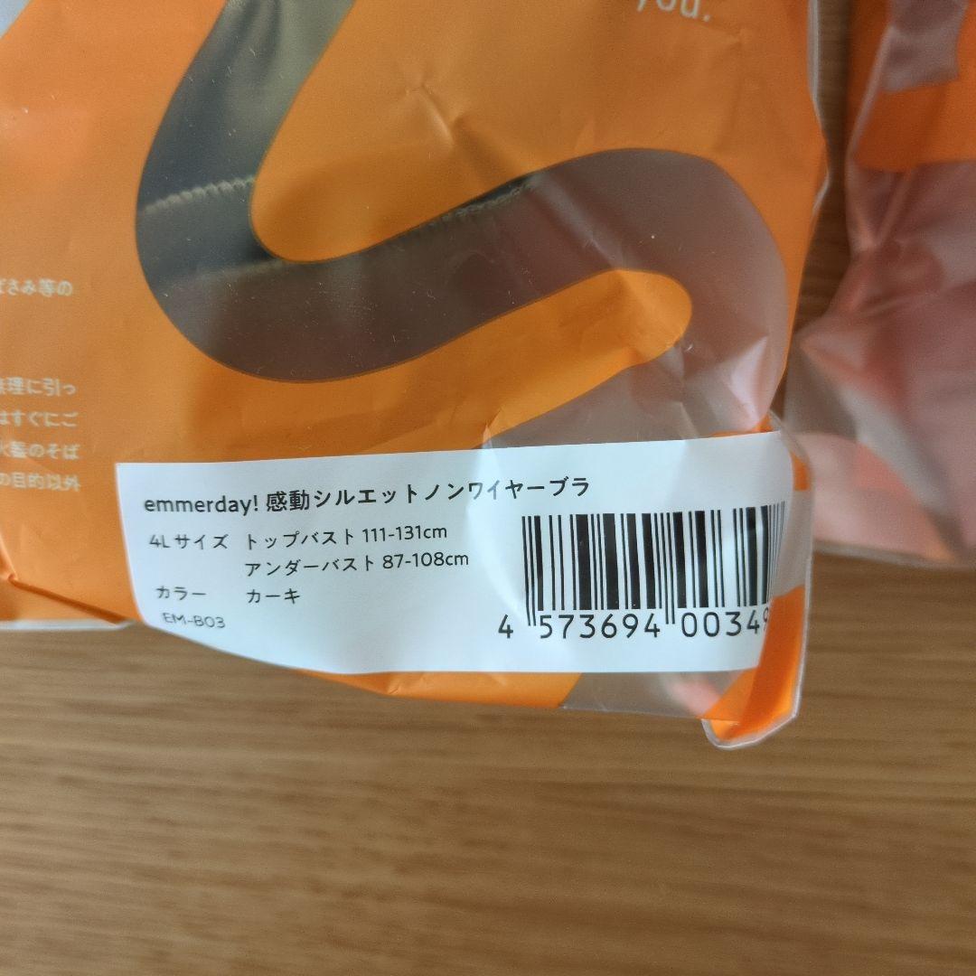 emmerday4L　 エマーデイ4L　ピンク　カーキ2枚セット