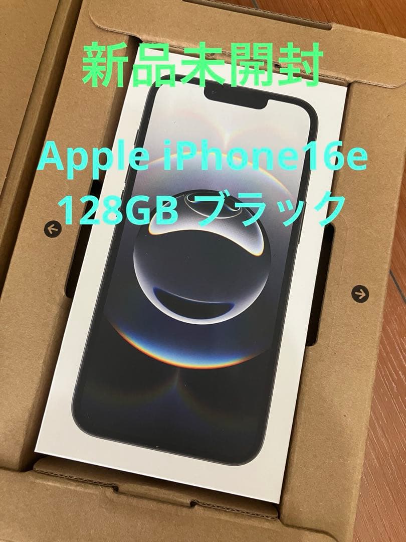 ゆ*き様 【新品未開封】Apple iPhone16e 128GB ブラック