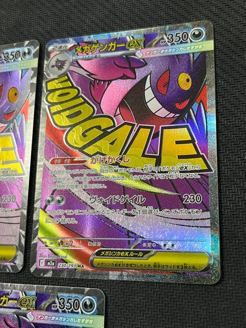 メガゲンガーex ma 3枚　まとめ売り