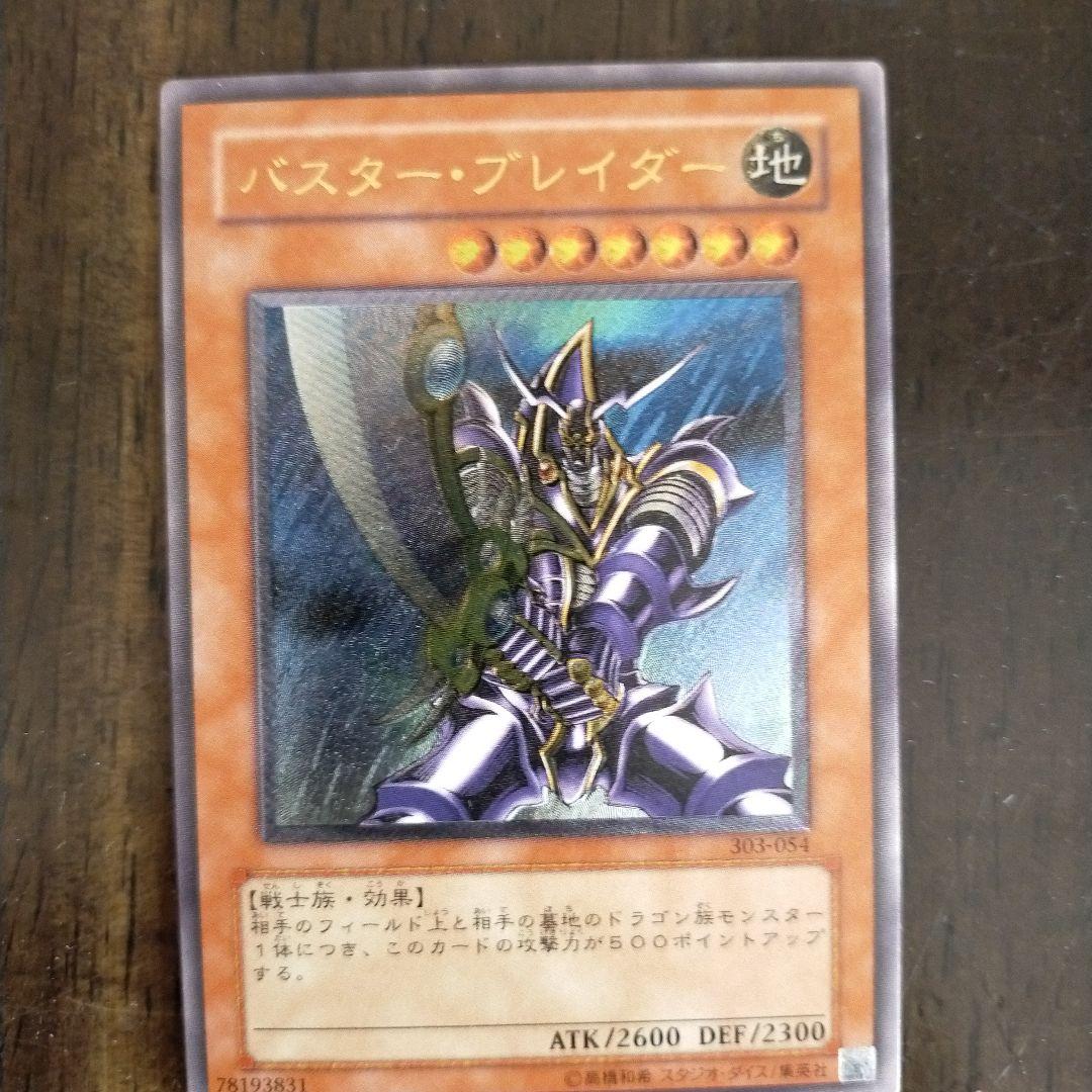 バスターブレイダーアルティメットレア