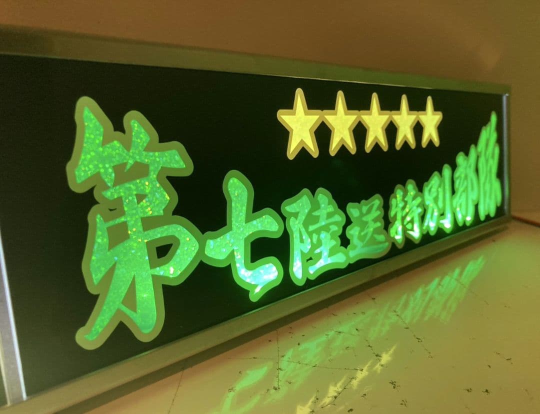 ワンマンアンドン751カーテンレール挟み込み取り付け仕様(ホノグラム風)